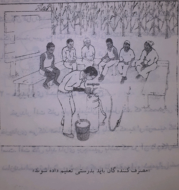 آموزش مصرف کنندگان سم